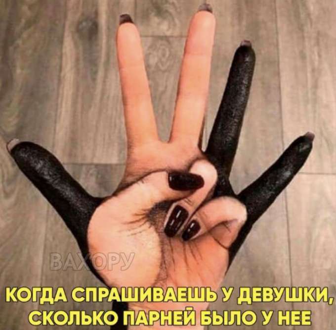 вахору мемчики пост № 35