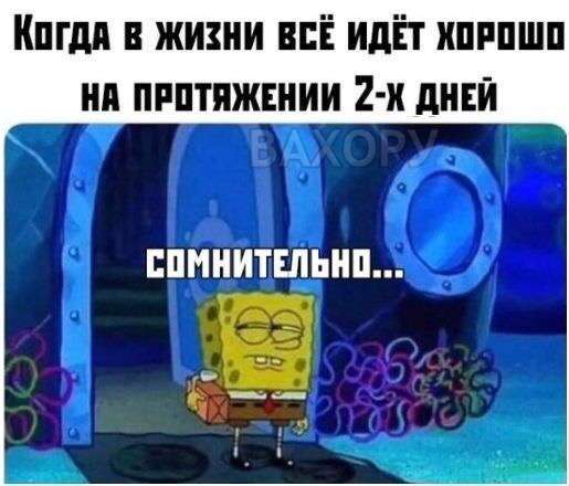 вахору мемчики пост № 42