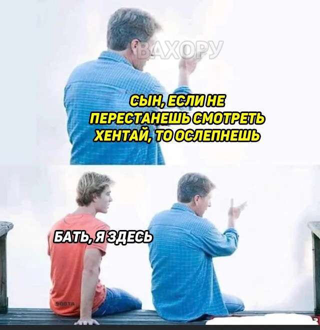 вахору мемчики пост № 23