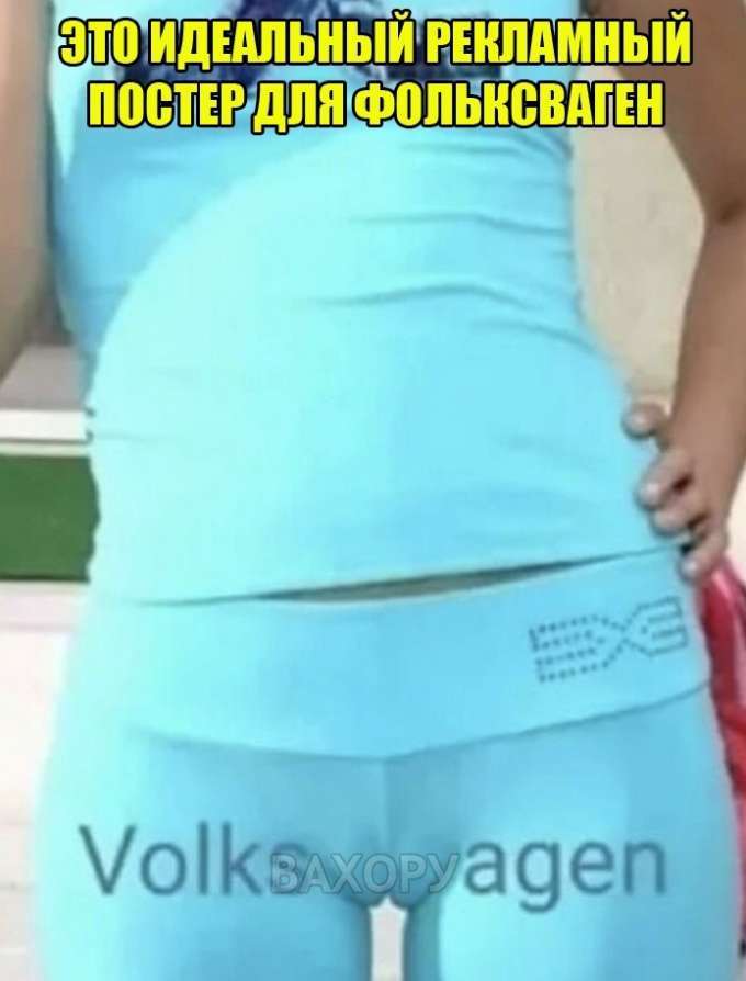 вахору мемчики пост № 22