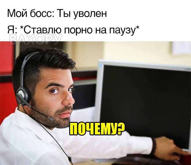 вахору мемчики пост № 64