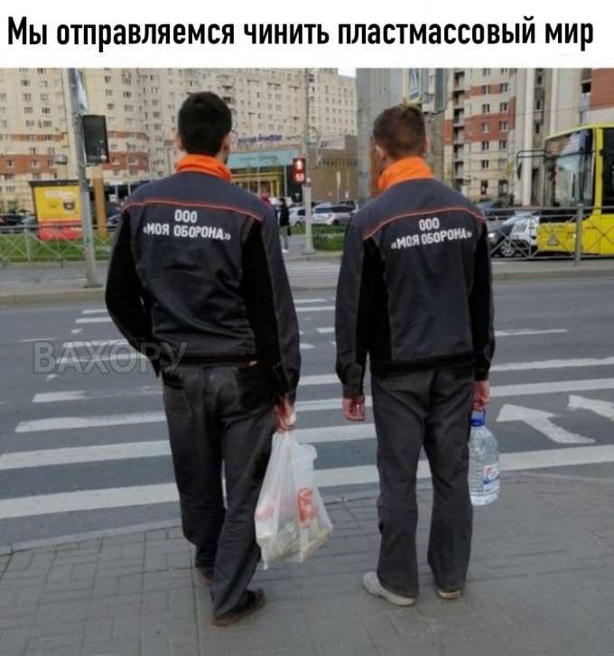 вахору мемчики пост № 62