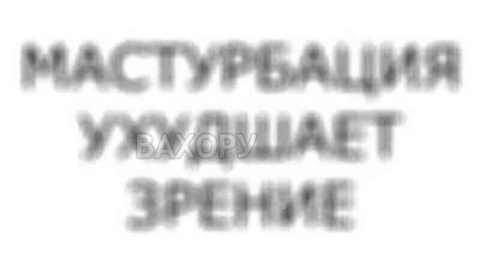 вахору мемчики пост № 46