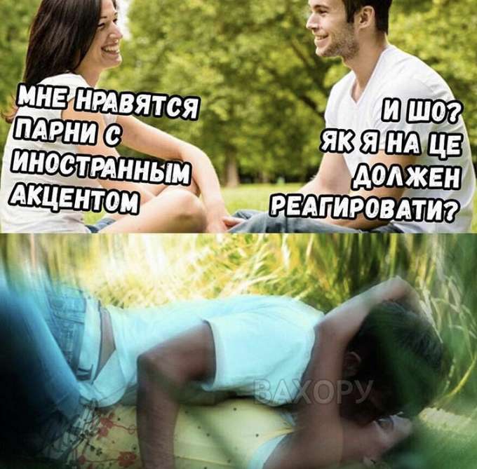 вахору мемчики пост № 14