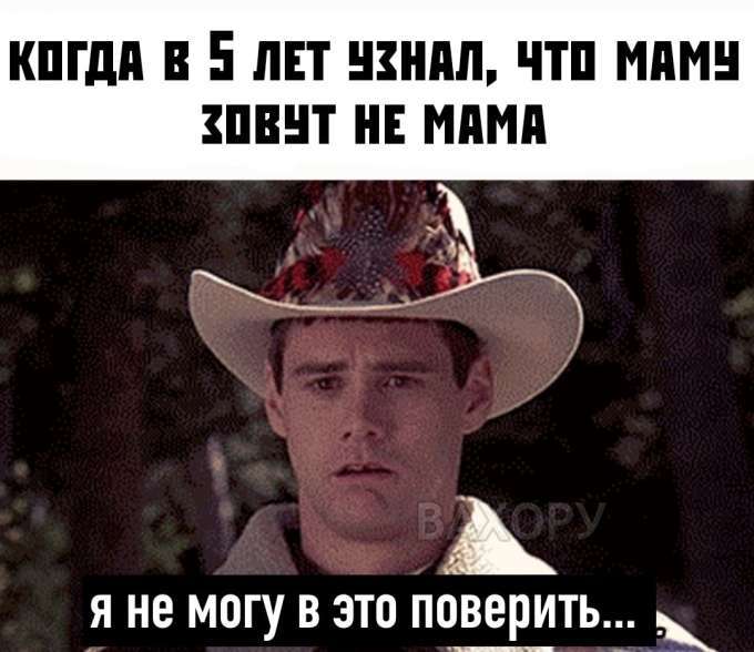 вахору мемчики пост № 50