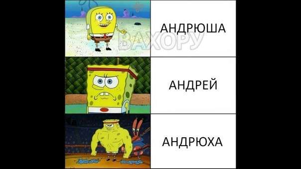 Анекдоты про андрея