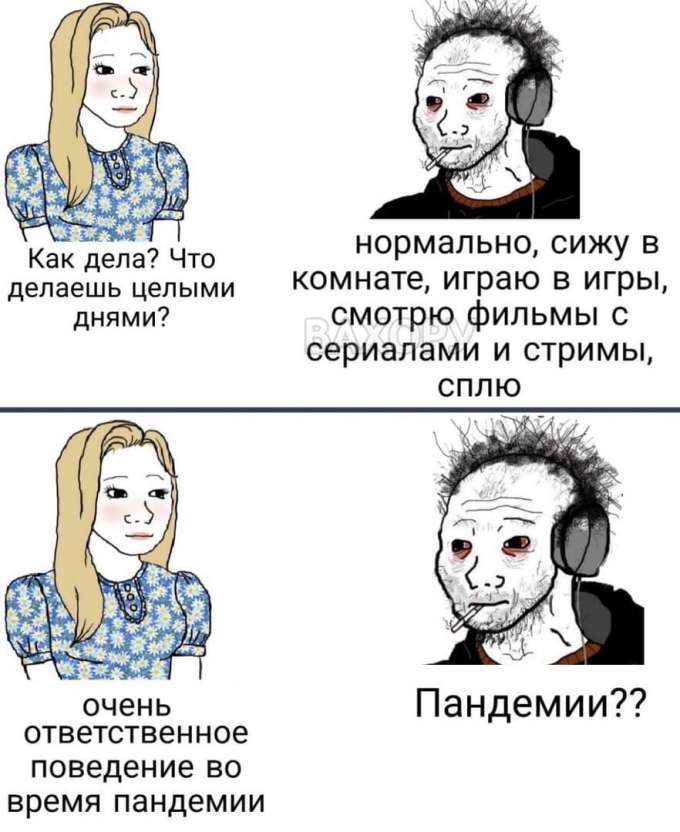 вахору мемчики пост № 26